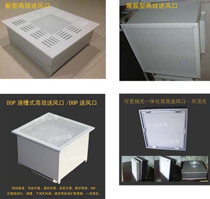 高效送风口|高效过滤器