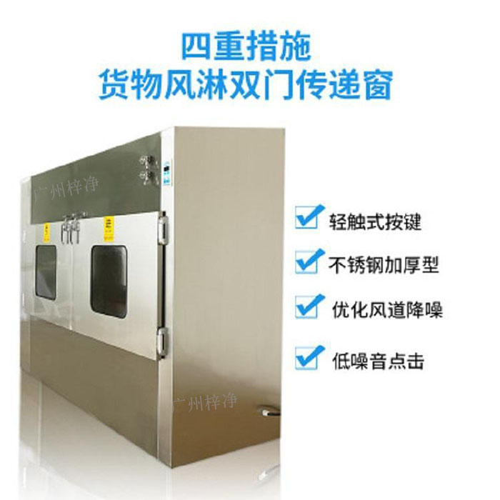 货物风淋双开门传递窗-货淋传递窗