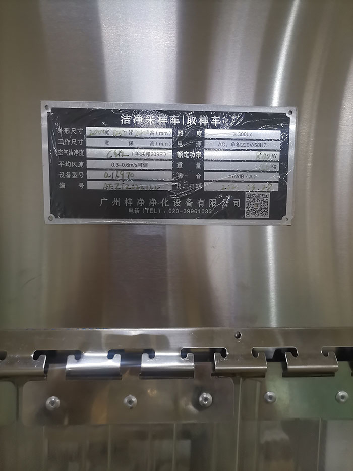 可移动防爆洁净采样车|药厂取样车高效过滤器