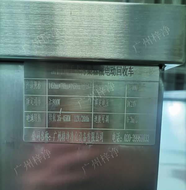 密闭式手术污染器械电动转运车