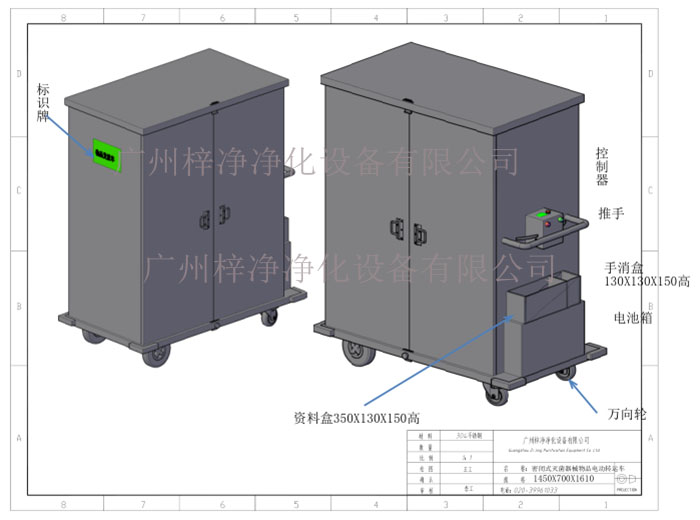 密闭式灭菌器械物品电动转运车产品方案设计示意图及内部结构展示图 密闭式灭菌器械物品电动转运车产品方案设计示意图及内部结构展示图
