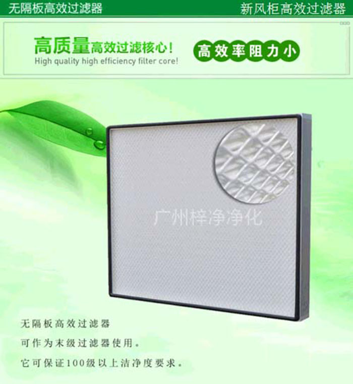 增压新风柜高效过滤器 增压新风柜高效过滤器